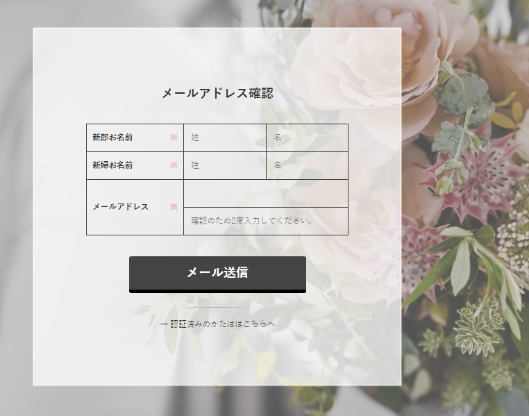 メールアドレス登録