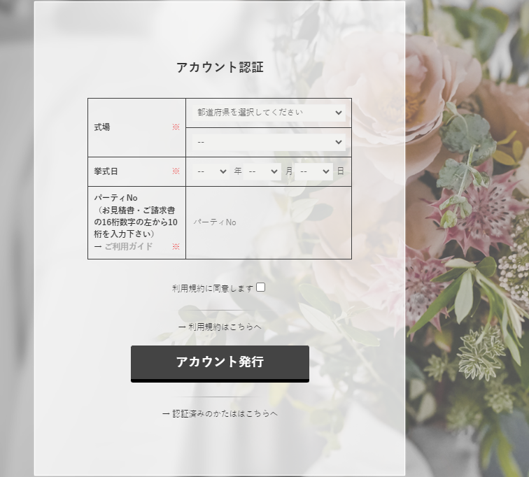 アカウント発行画面