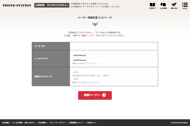 ユーザー情報変更画面